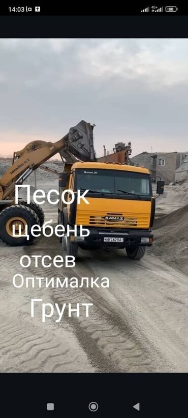Песок: Для фундамента, Оптом, В розницу, Зил портер, Камаз, Хово