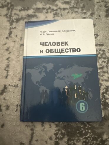 Информатика: Учебники для 6 класса (комплект из 4 книг): 1) Человек и общество