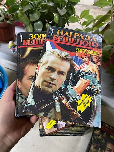 чехлы бу: Сборник книг Виктора Доценко о «Бешеном» (издательство «Вагриус» — 3