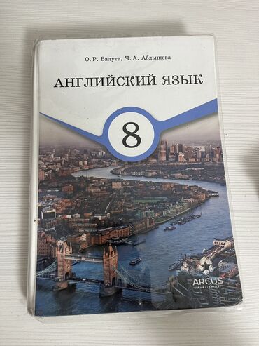 вакансии в англии: Английский язык 8 класс