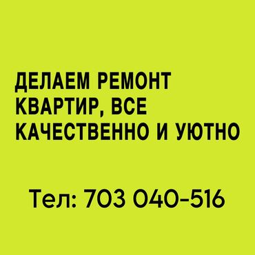 ученик маляр: Требуется Отделочник: Демонтажные работы, Более 5 лет опыта