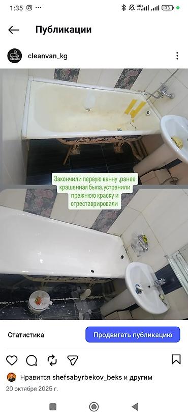 реставрация кожанной куртки: Реставрация ванн 3-5 лет опыта — 1