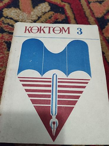 еротика кыргыз: Подборка книг на кыргызском и казахском языках (художественная — 5