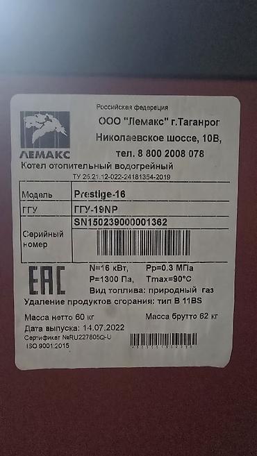 киловатт: Котёл газовый напольный. на 160 м² в комплекте с трубой дымоходом — 3