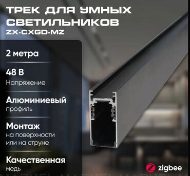 бозо бишкек: Трек магнитный для наружной установки Трековая система ZX-CXGD-MZ