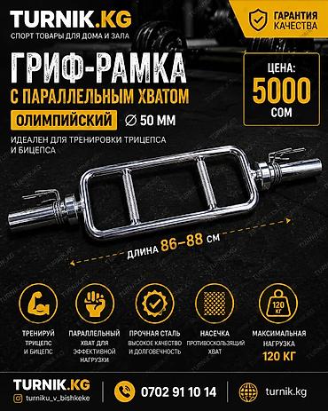 грифы: Гриф-рамка (олимпийский) с параллельным хватом - Посадочный диаметр — 1