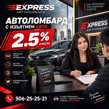 Автоломбард | Займ
