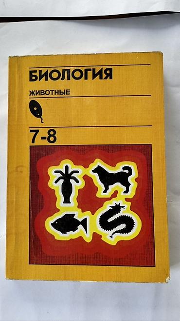 Книги и журналы: Школьные учебники для 7 класса (часть — для 7–9 классов) В комплекте — 2