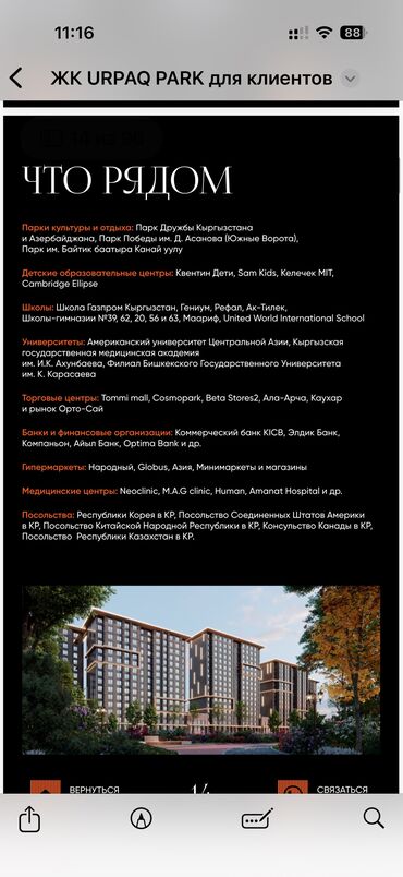 Башка коммерциялык кыймылсыз мүлктү сатуу: Срочно продается коммерческое помещение 155м2 в ЖК «Урпак» — 16