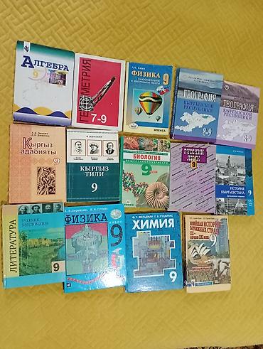 Подборка школьных учебников для 9 класса (КР/РФ издания). Комплект