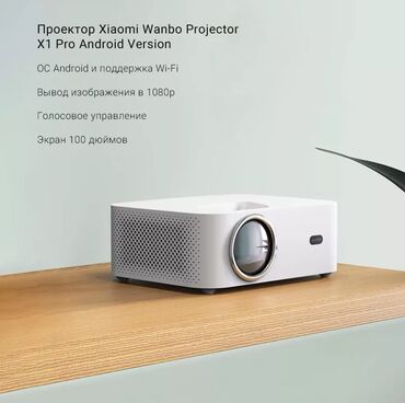 проекторы led projector с wi fi: Xiaomi Wanbo Projector X1 LED 1280x720,350 ANSI