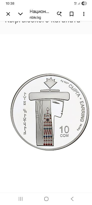 Монеты: Продаю серебряные монеты Национального Банка. Коробка, капсула — 17