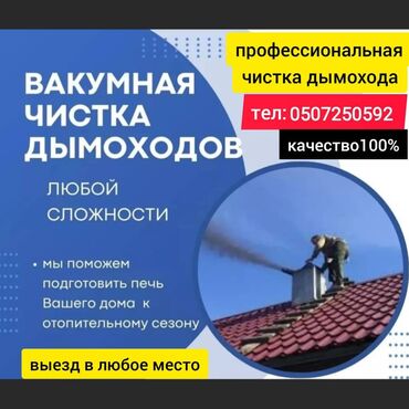 уф печать оборудование: Профессиональная чистка дымоходов и печных дымовых каналов. -