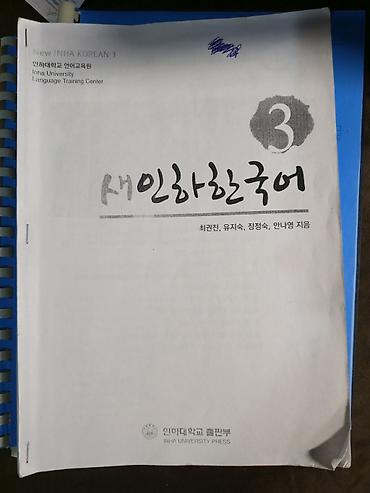 Книги и журналы: Cenubi Koreyada yerlesen INHA universitine ozel Koreya dili uzre — 6