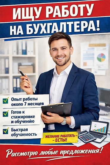 agro hr: Бухгалтер. До 1 года опыта — 1