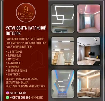 стулья офисные бишкек цена: Натяжные потолки Глянцевые, Матовые, 3D потолки Гарантия, Бесплатная консультация, Бесплатный замер