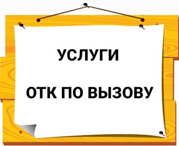 требуются отк: ОТК. 5 мкр