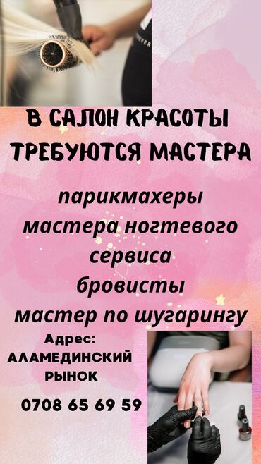 в аренду салон красоты: Парикмахер Женские стрижки. Аренда места. Аламединский рынок / базар