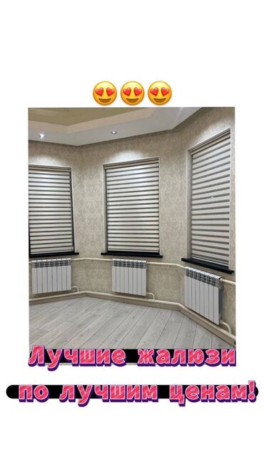 Жалюзи и рольшторы: День ночь на заказ — 11