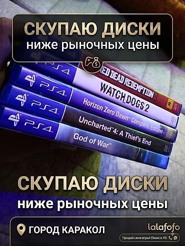 Скупаю диски ниже рыночной стоимости