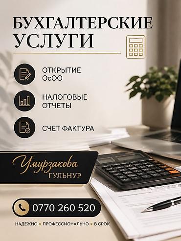 4 gb: Бухгалтерские услуги | Сдача налоговой отчетности, Подготовка налоговой отчетности, Консультация — 1