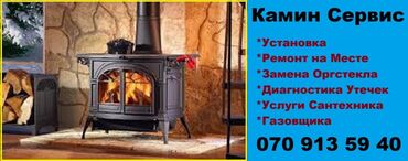 Бочки: Камин Печь, Б/у, топливо - Газ