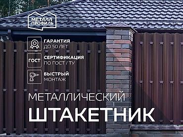 Профнастил: Профлист, штакетник (профнастил, профилированный лист) от — 2