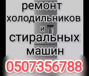 зиловский компрессор: Качественный ремонт холодильников и стиральных машин.Все комплектующие