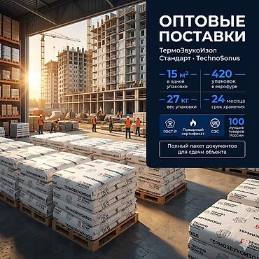 📦 Оптовые заявки — звукоизоляция ТермоЗвукоИзол | Для застройщиков | at lalafo.kg 📦 Оптовые заявки — звукоизоляция ТермоЗвукоИзол | Для застройщиков |
