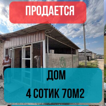 дордой дом продажа: Дом, 70 м², 4 комнаты, Агентство недвижимости, Старый ремонт
