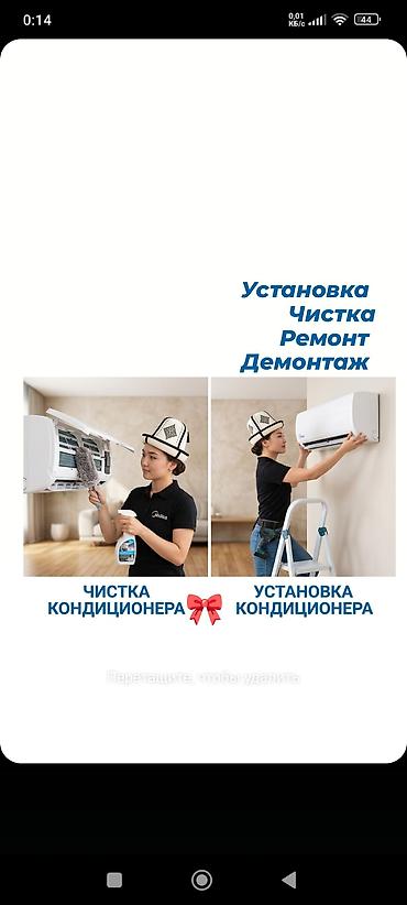 Установка техники: Услуги для кондиционеров: - Установка настенных сплит‑систем - Чистка — 1
