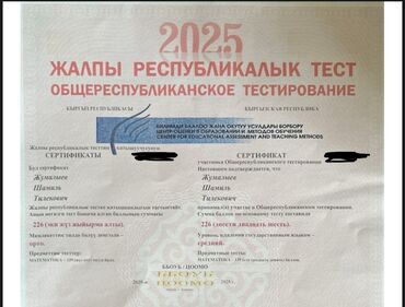 репетиторы по школьным предметам: Репетитор Менталдык арифметика, Арифметика, Математика Сынактарга даярдоо, ЖРТга (БМЭге), УТБга даярдоо, Сынактарга даярдоо