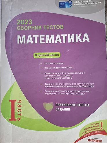 Testlər: Riyaziyyat Testlər 11-ci sinif, 1-ci hissə, 2023 il — 1
