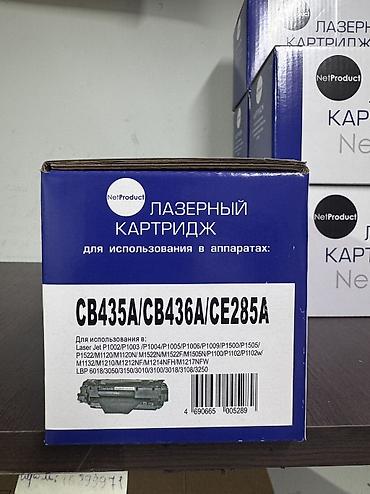 картридж: От 5 штук цена будет ниже Новый перезаправляемый картридж CE285A — 2