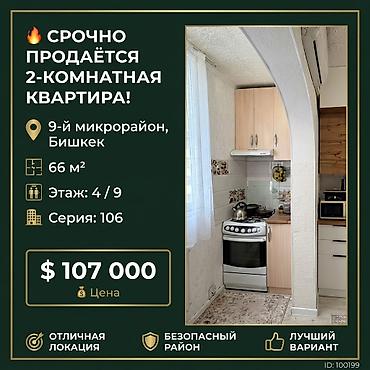 Продажа квартир: 2 комнаты, 64 м², 9 мкр 106 серия, 4 этаж, Свежий ремонт — 1