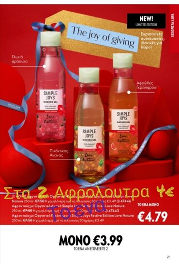 Άλλα: Αφρολουτρο φράουλα 🍓,Ανανάς4.79€ Αν επιλέξετε 2 Αφρολουτρα 4€ το ενα