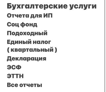 Бухгалтерские услуги: Бухгалтерские услуги | Подготовка налоговой отчетности, Сдача налоговой отчетности, Консультация