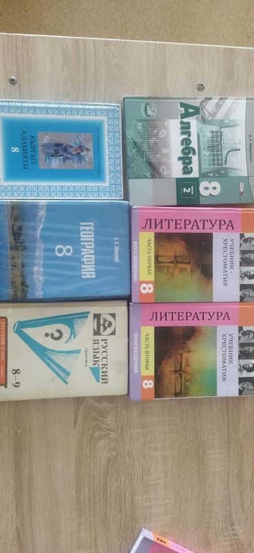 нато: Продаю учебники, каждый по 250 сом, состояние хорошее, есть только те