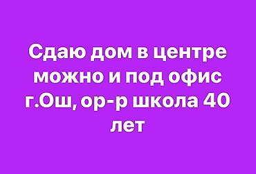 бишкек жилье: 250 м², 6 комнат и более, Геологородок — 1