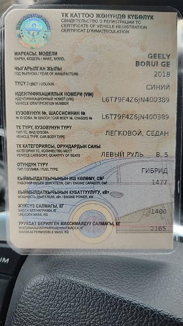 Geely: Geely Boyue: 2018 г., 1.5 л, Автомат, Гибрид, Седан — 7