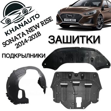 Подкрылок Комплект Hyundai, Новый, Аналог