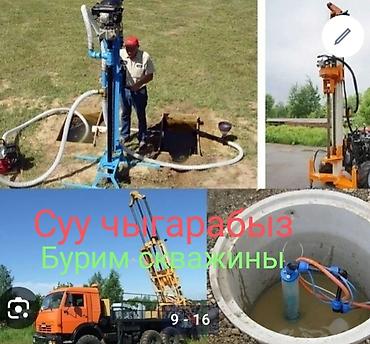 construction: Бурим скважины, и артезианских источников «под ключ».Суу чыгарабыз жер — 10