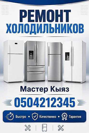 Техника и электроника: Профессиональный ремонт холодильников всех типов и марок. Что — 1