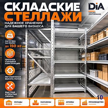 сеточные полки: Стеллаж грузовой железные стеллажи металлические полки для склада — 1