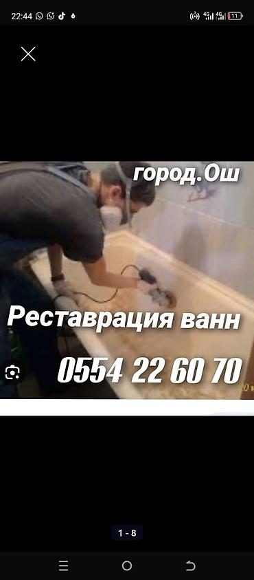 соль для бани: Сантехник Ош чистка канализации устранение засора Ош — 3