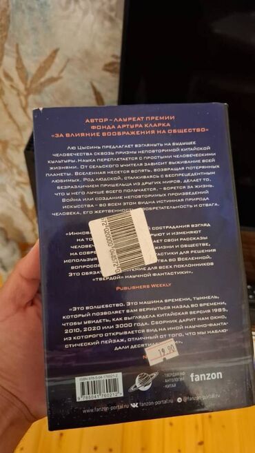 izə: Удержать небо // Лю Цысинь Очередной шедевр от мастера научной