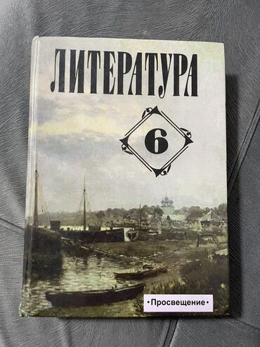 русская литература 6 класс озмитель яковлева ответы на вопросы: Русская литература, 6 класс