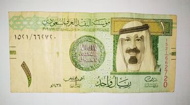 Реал саудовской аравии к рублю. Купюры реалов Саудии. 100 Реал саудовский в рублях. Фото саудовского Реала банкнота.