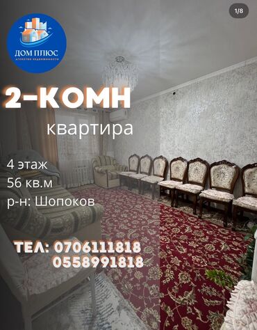 сдаю дом долгосрочно ош: 2 комнаты, 56 м², 4 этаж, Евроремонт