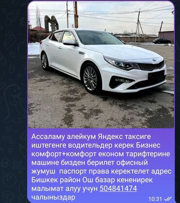 водителдер керек: Талап кылынат Такси айдоочусу - Автоунаанын ижарасы, Тажрыйбасыз, Кошумча акча табуу, 23 жаштан жогору